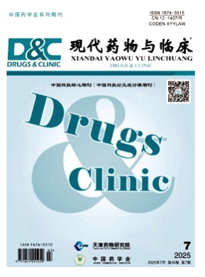 现代药物与临床杂志